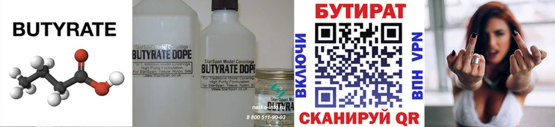 как найти   Спасск-Рязанский  Бутират 99% 